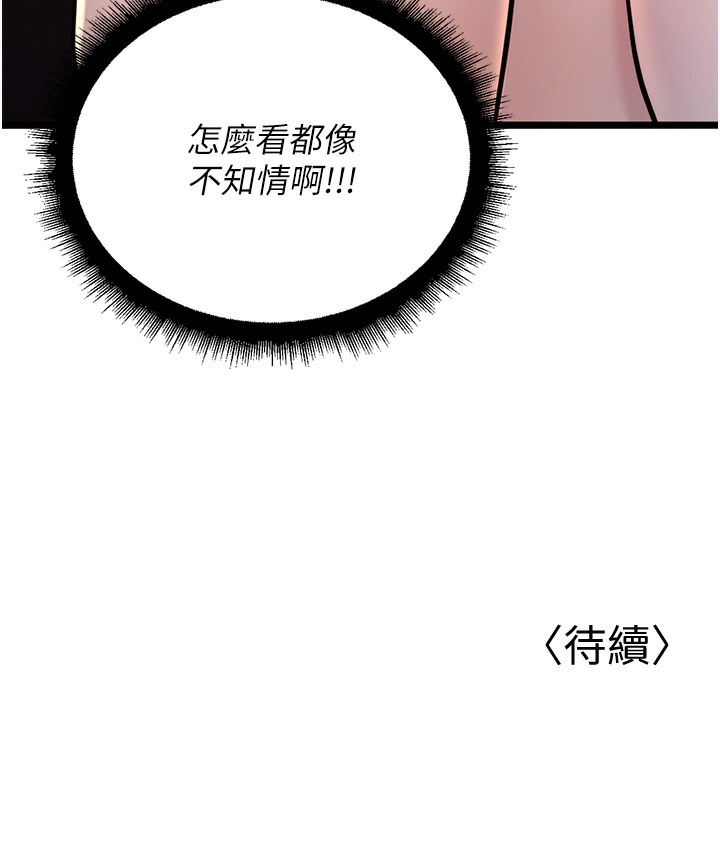 第2话-你对阿姨勃起了? - 第258.jpg页