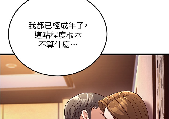 第3话-我竟然会对姪子兴奋… - 第12.jpg页