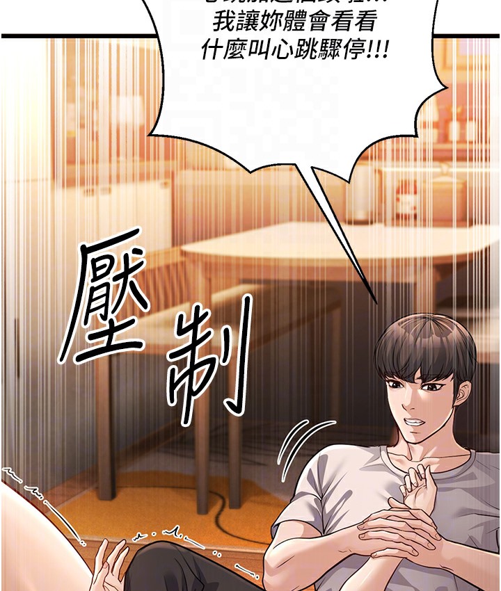 第3话-我竟然会对姪子兴奋… - 第82.jpg页