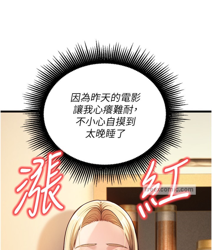 第3话-我竟然会对姪子兴奋… - 第152.jpg页