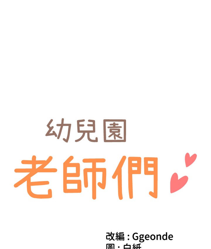 幼儿园老师们 最终话-叮咚~开业贺礼来啰 - 第1.jpg页