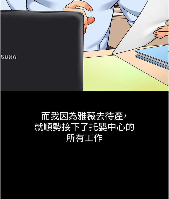 幼儿园老师们 最终话-叮咚~开业贺礼来啰 - 第18.jpg页