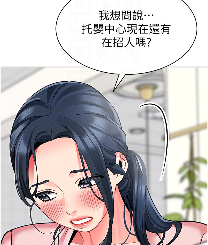 幼儿园老师们 最终话-叮咚~开业贺礼来啰 - 第84.jpg页