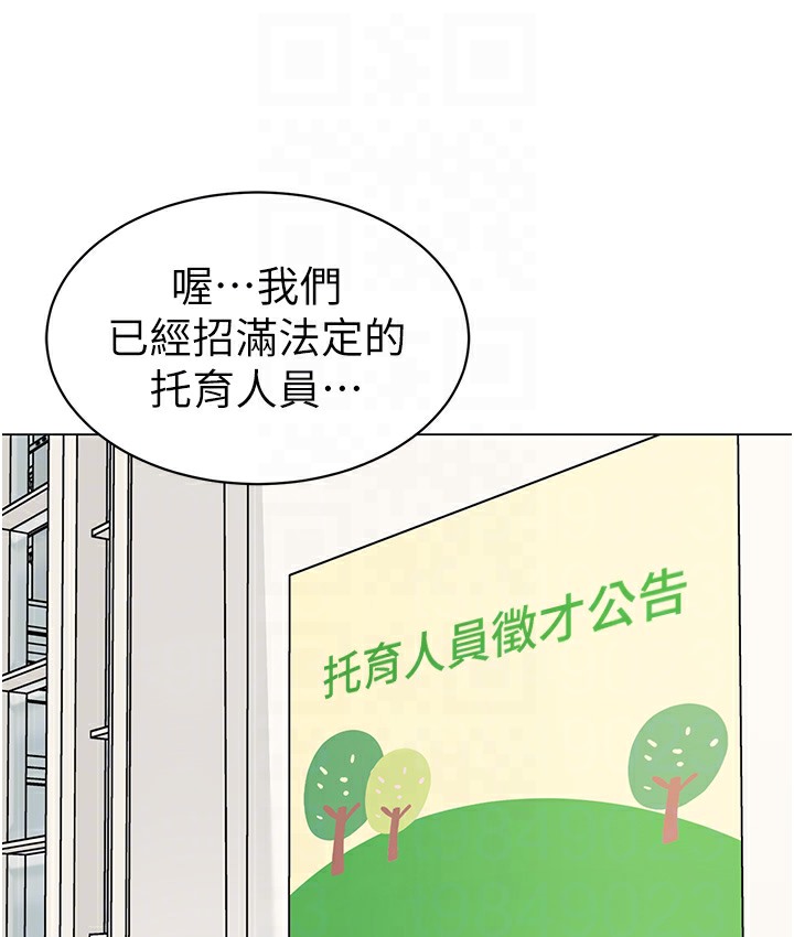 幼儿园老师们 最终话-叮咚~开业贺礼来啰 - 第87.jpg页