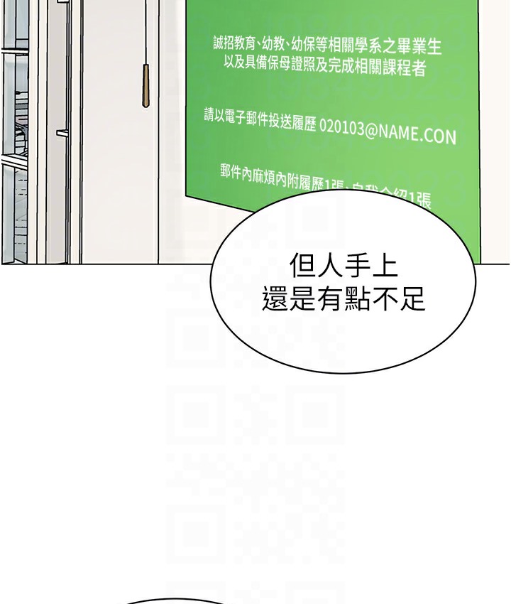 幼儿园老师们 最终话-叮咚~开业贺礼来啰 - 第88.jpg页