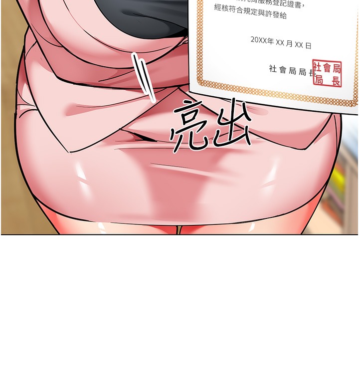 幼儿园老师们 最终话-叮咚~开业贺礼来啰 - 第91.jpg页