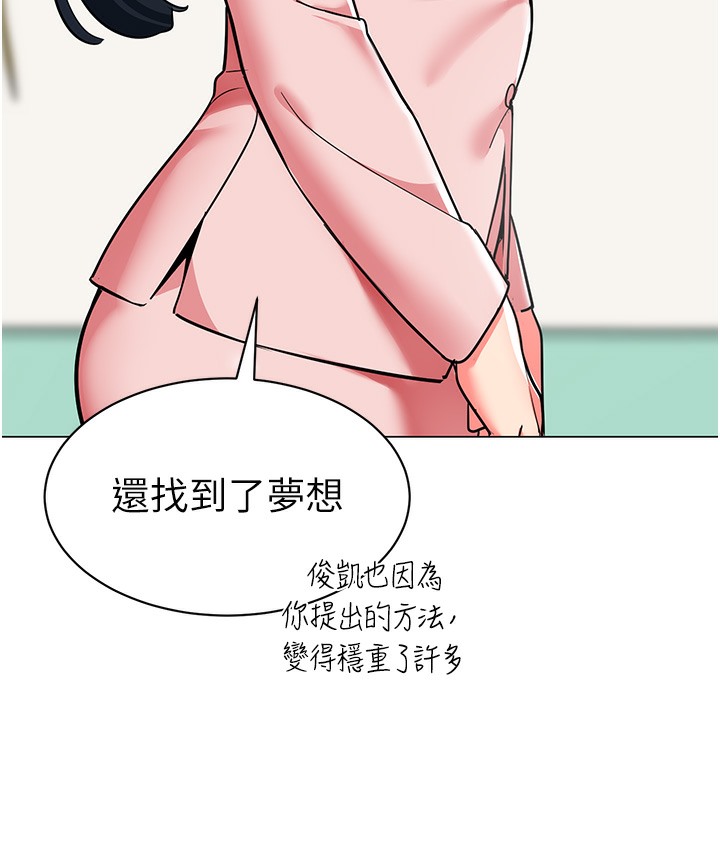 幼儿园老师们 最终话-叮咚~开业贺礼来啰 - 第96.jpg页