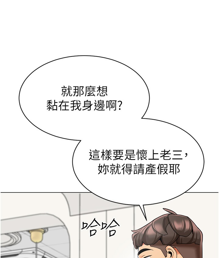 幼儿园老师们 最终话-叮咚~开业贺礼来啰 - 第98.jpg页
