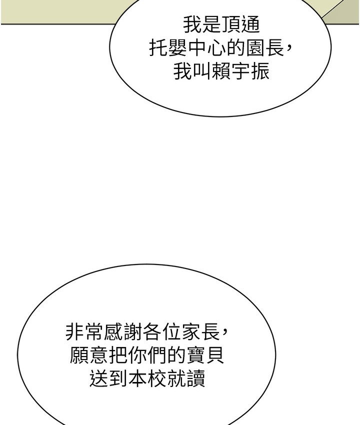 幼儿园老师们 最终话-叮咚~开业贺礼来啰 - 第106.jpg页