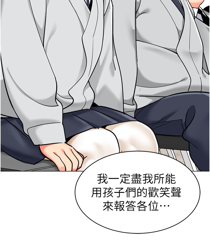 幼儿园老师们 最终话-叮咚~开业贺礼来啰 - 第108.jpg页