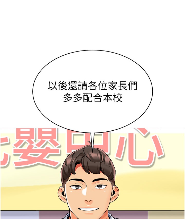 幼儿园老师们 最终话-叮咚~开业贺礼来啰 - 第118.jpg页