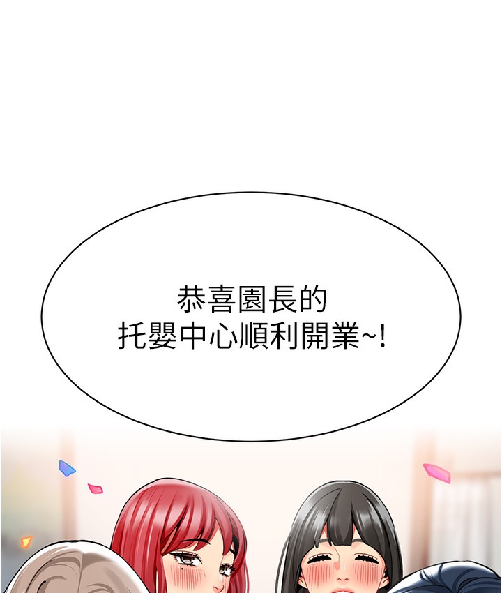 幼儿园老师们 最终话-叮咚~开业贺礼来啰 - 第138.jpg页