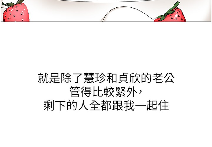 幼儿园老师们 最终话-叮咚~开业贺礼来啰 - 第143.jpg页