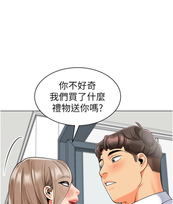 幼儿园老师们 最终话-叮咚~开业贺礼来啰 - 第144.jpg页