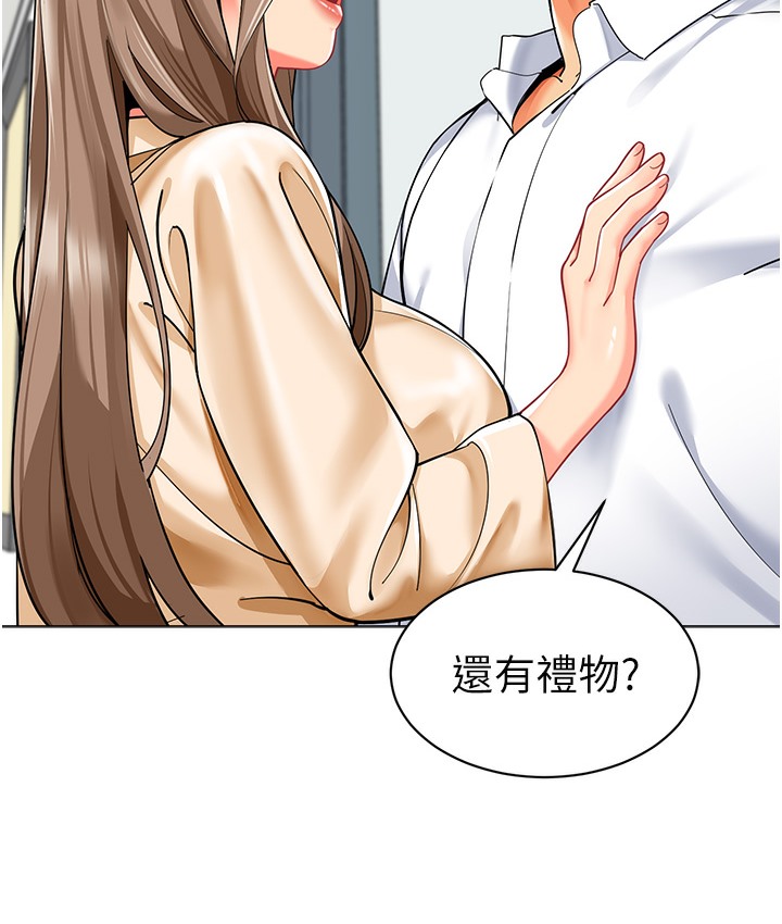 幼儿园老师们 最终话-叮咚~开业贺礼来啰 - 第145.jpg页