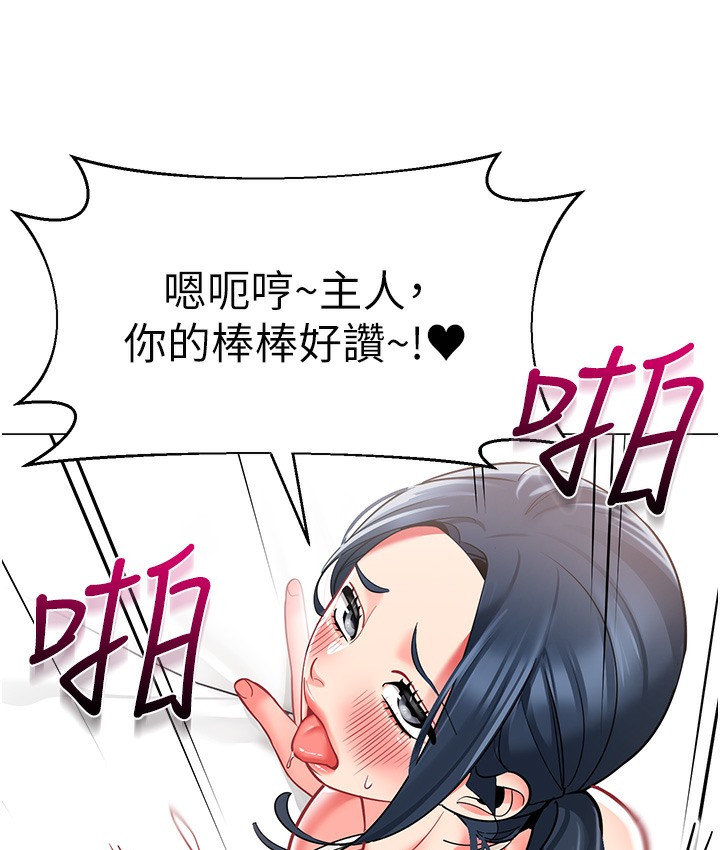 幼儿园老师们 最终话-叮咚~开业贺礼来啰 - 第168.jpg页