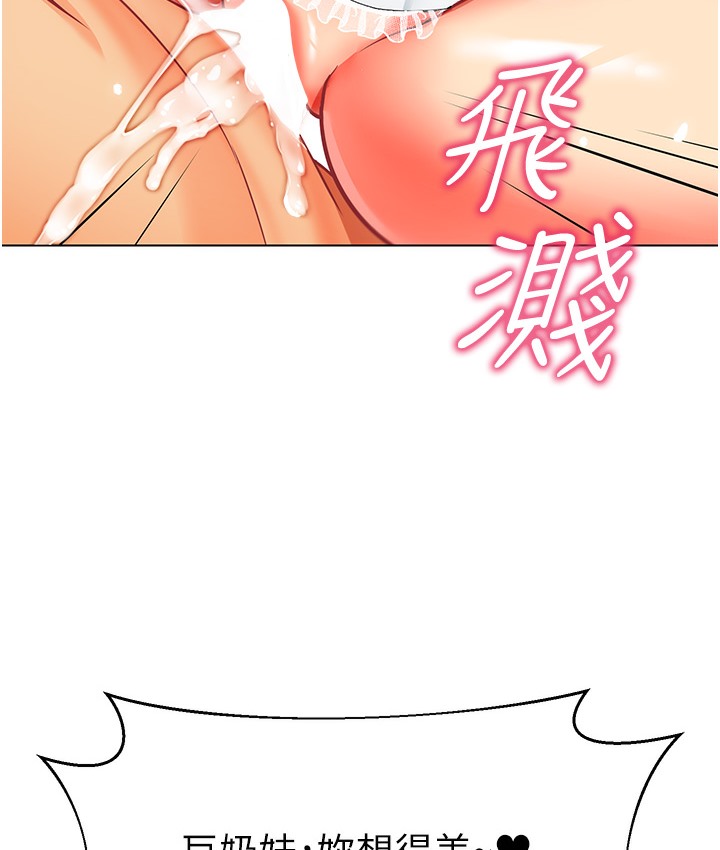幼儿园老师们 最终话-叮咚~开业贺礼来啰 - 第176.jpg页