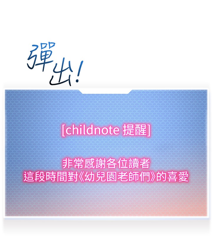 幼儿园老师们 最终话-叮咚~开业贺礼来啰 - 第192.jpg页