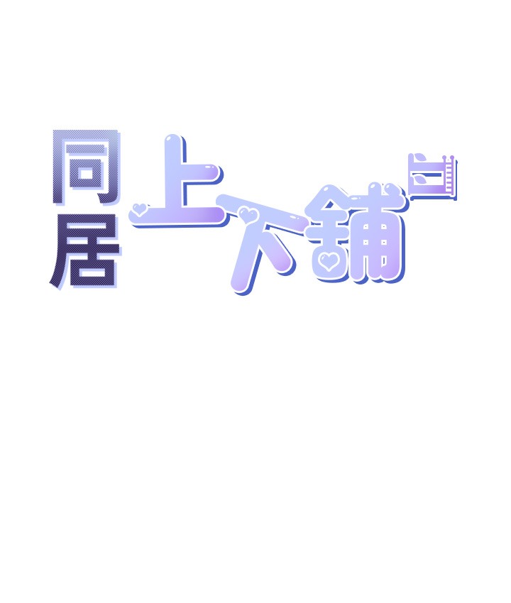 第97话-骑上来就看得到夜景了 - 第28.jpg页