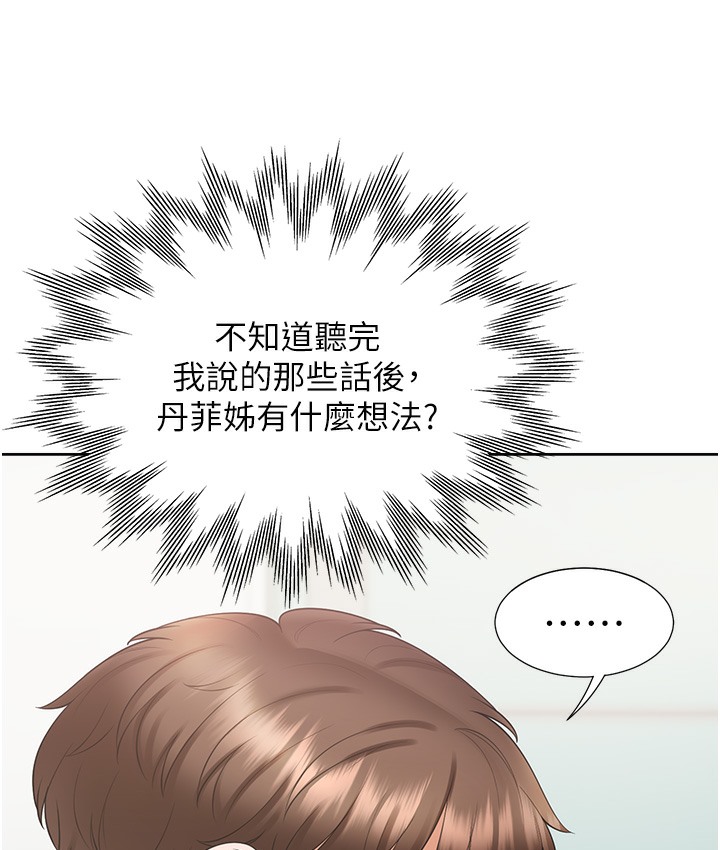 第97话-骑上来就看得到夜景了 - 第47.jpg页