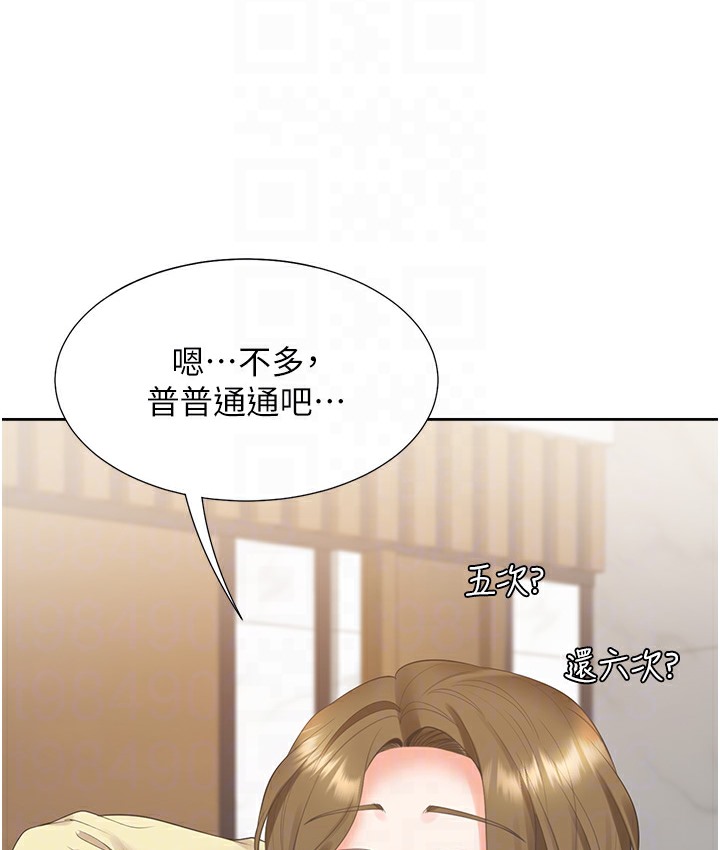 第97话-骑上来就看得到夜景了 - 第96.jpg页