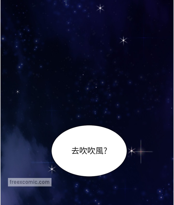 第97话-骑上来就看得到夜景了 - 第120.jpg页