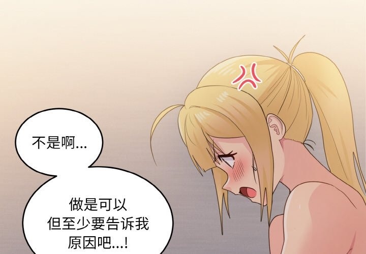 打臉的告白 第14话 第2页