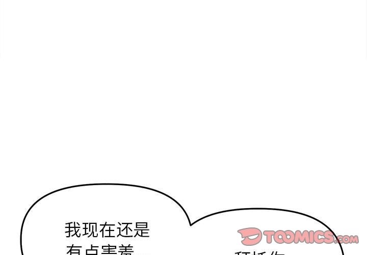 雙面人 第29话 第3页