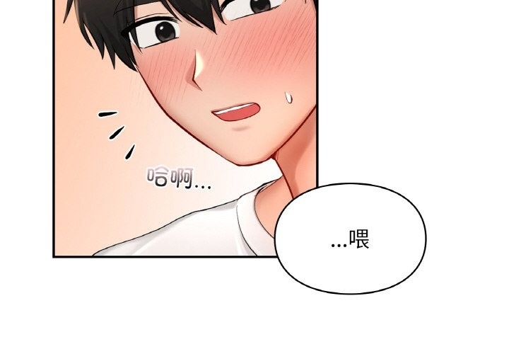 愛的遊樂園 第33话 第2页