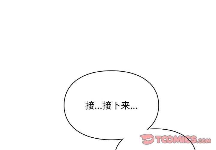 愛的遊樂園 第33话 第3页