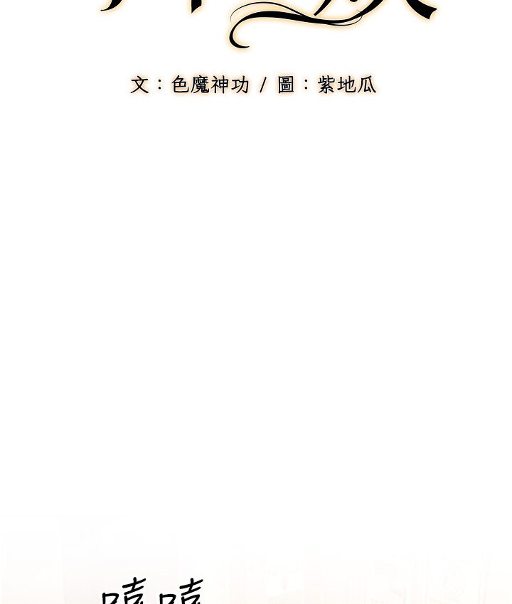 第5话-无法抗拒的挑逗 - 第78.jpg页