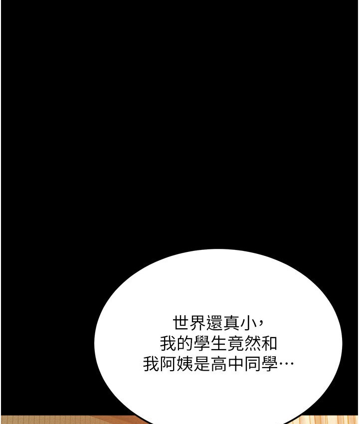 第6话-教练，你下面怎么了? - 第46.jpg页