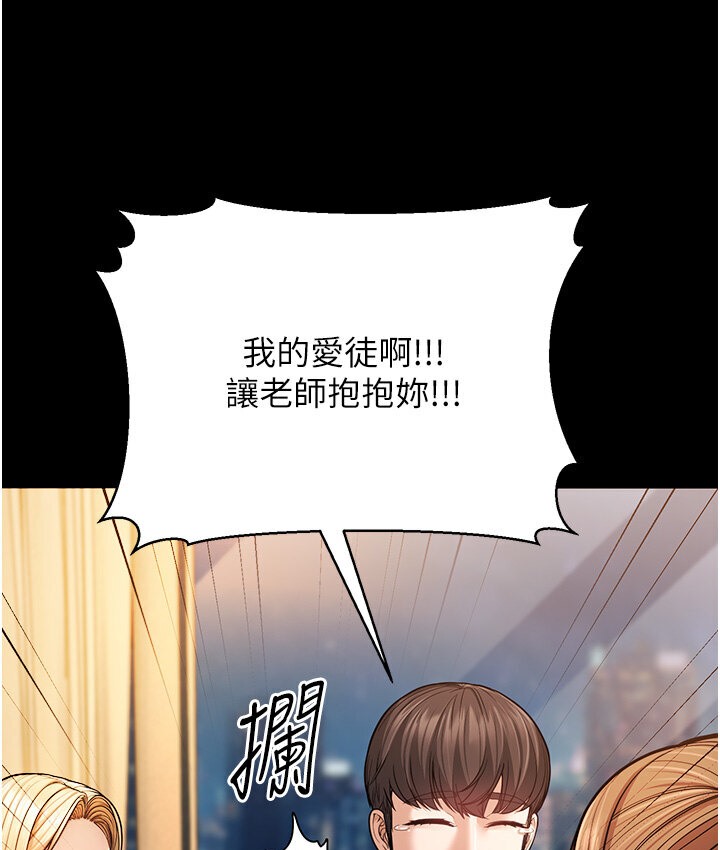 第6话-教练，你下面怎么了? - 第70.jpg页