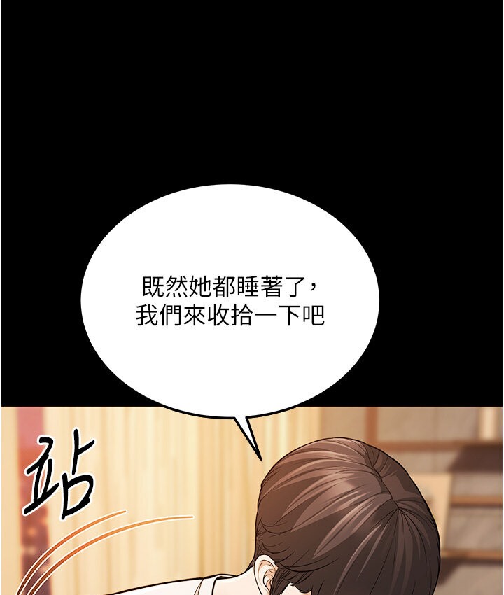 第6话-教练，你下面怎么了? - 第87.jpg页
