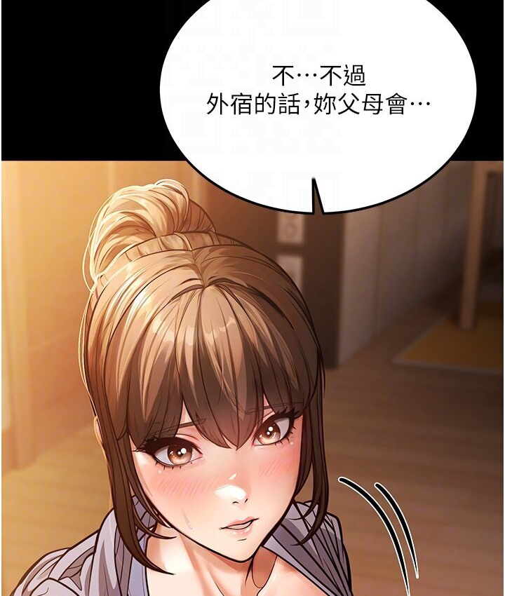 第6话-教练，你下面怎么了? - 第93.jpg页