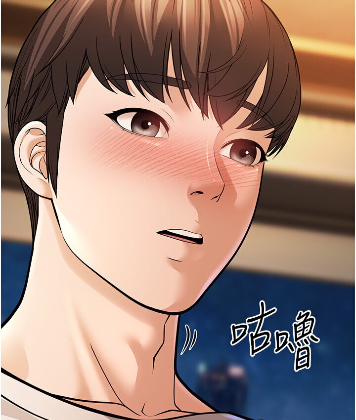 第6话-教练，你下面怎么了? - 第97.jpg页