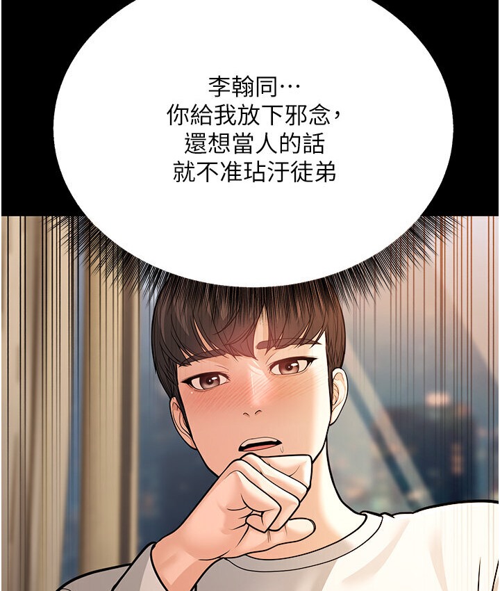 第6话-教练，你下面怎么了? - 第118.jpg页
