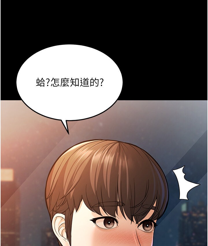 第6话-教练，你下面怎么了? - 第136.jpg页