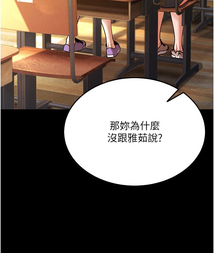 第6话-教练，你下面怎么了? - 第141.jpg页