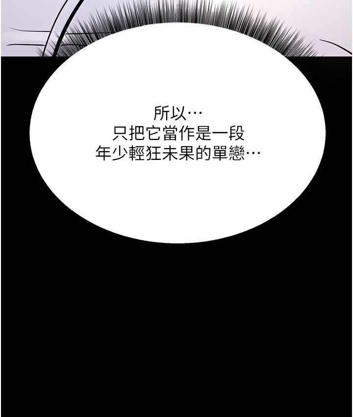 第6话-教练，你下面怎么了? - 第156.jpg页