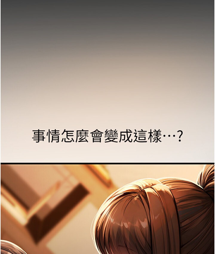 第6话-教练，你下面怎么了? - 第191.jpg页