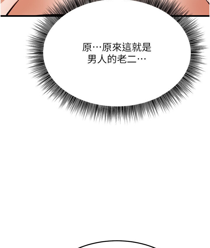 第6话-教练，你下面怎么了? - 第208.jpg页