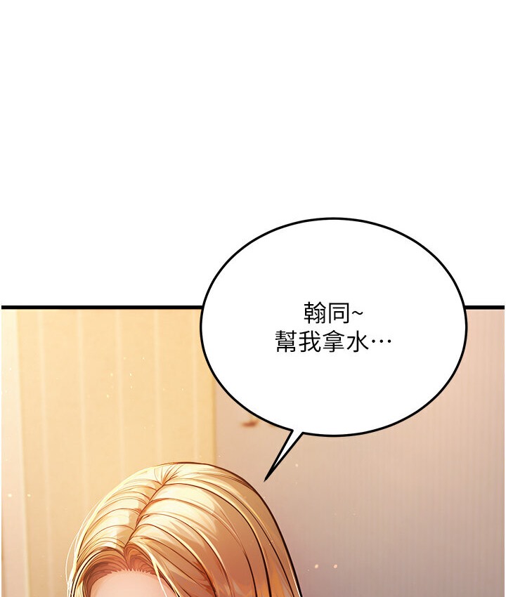 第6话-教练，你下面怎么了? - 第242.jpg页