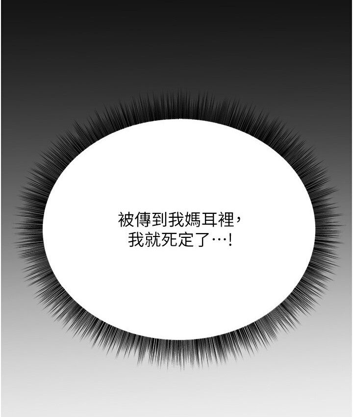 第7话-阿姨醒来前得快点射…! - 第33.jpg页