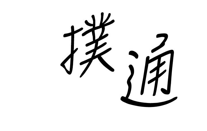 第7话-阿姨醒来前得快点射…! - 第69.jpg页