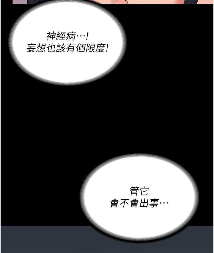 第73话-不准再接近我姐! - 第46.jpg页