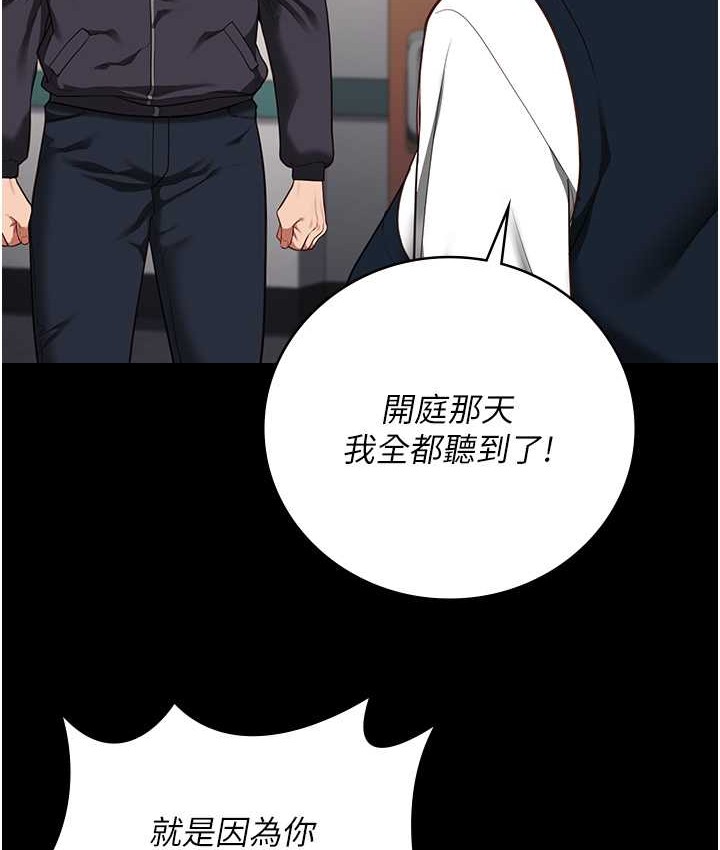 第73话-不准再接近我姐! - 第106.jpg页