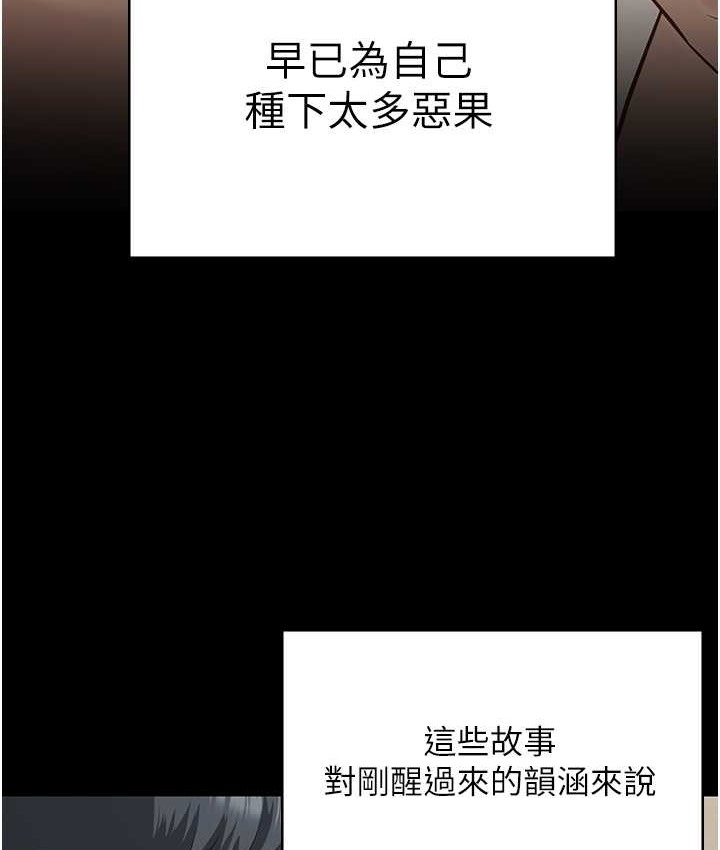 第73话-不准再接近我姐! - 第166.jpg页