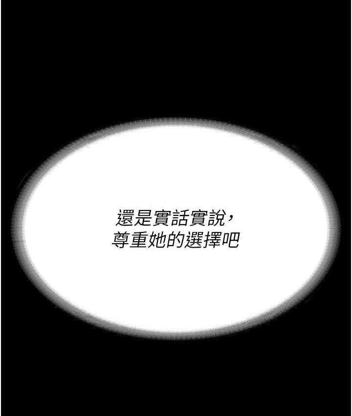 第73话-不准再接近我姐! - 第170.jpg页