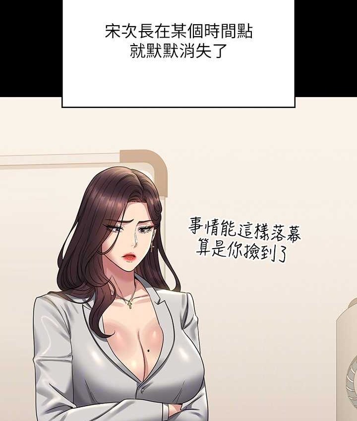 超级公务员 最终话-管理员的生活 - 第87.jpg页